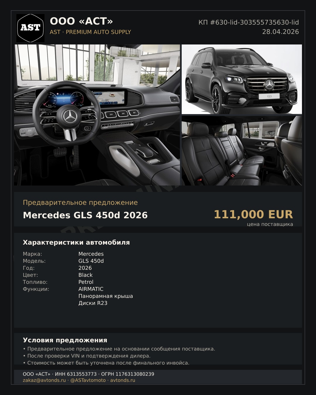Mercedes GLS 450d 2026