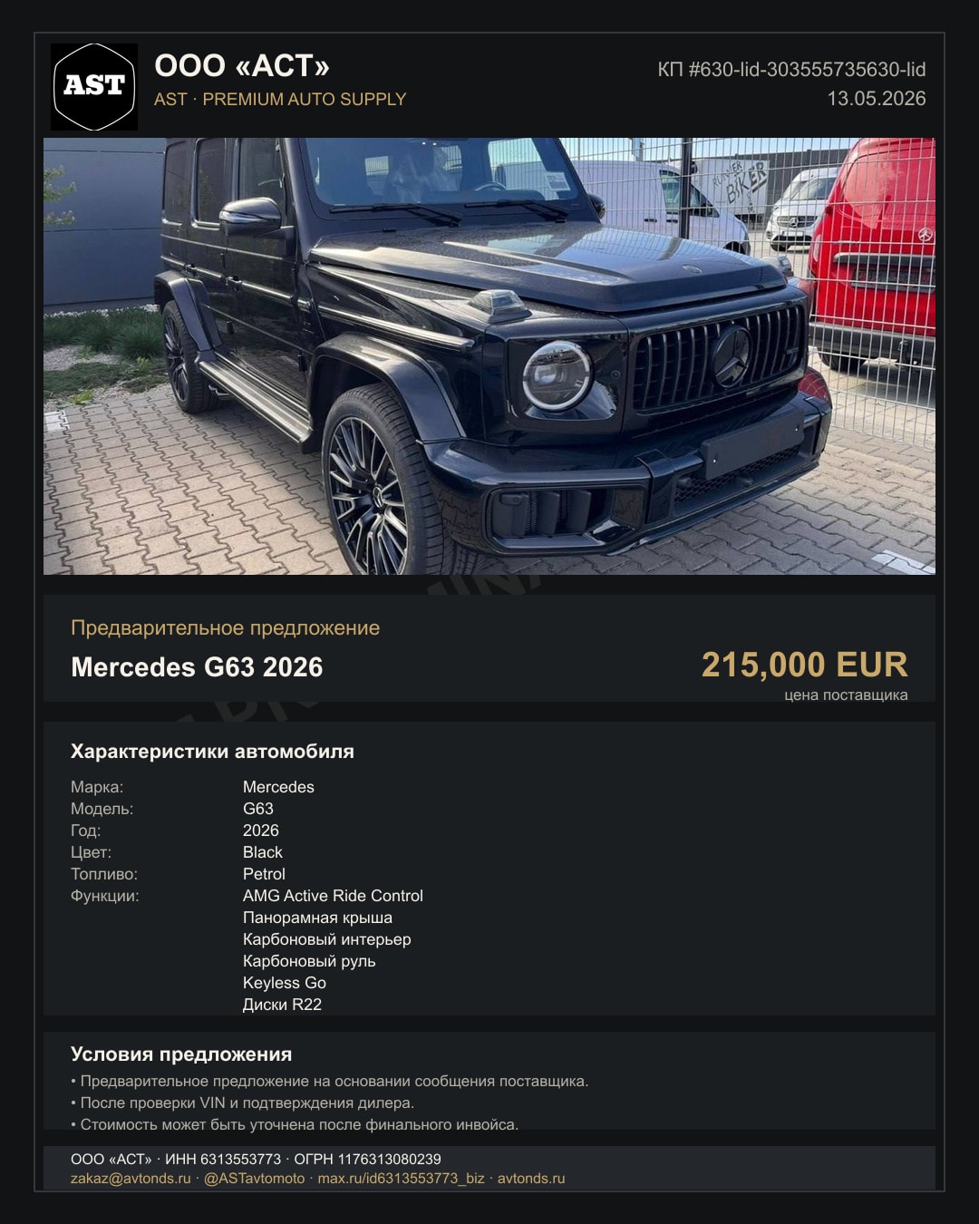 Mercedes G63 2026