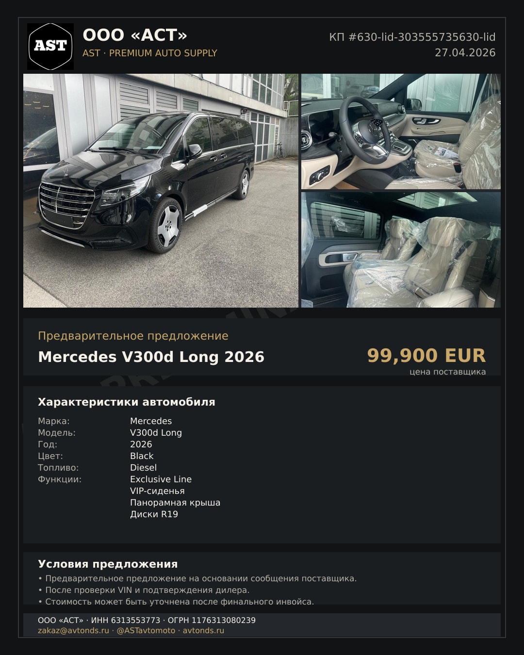 Mercedes V300d Long 2026