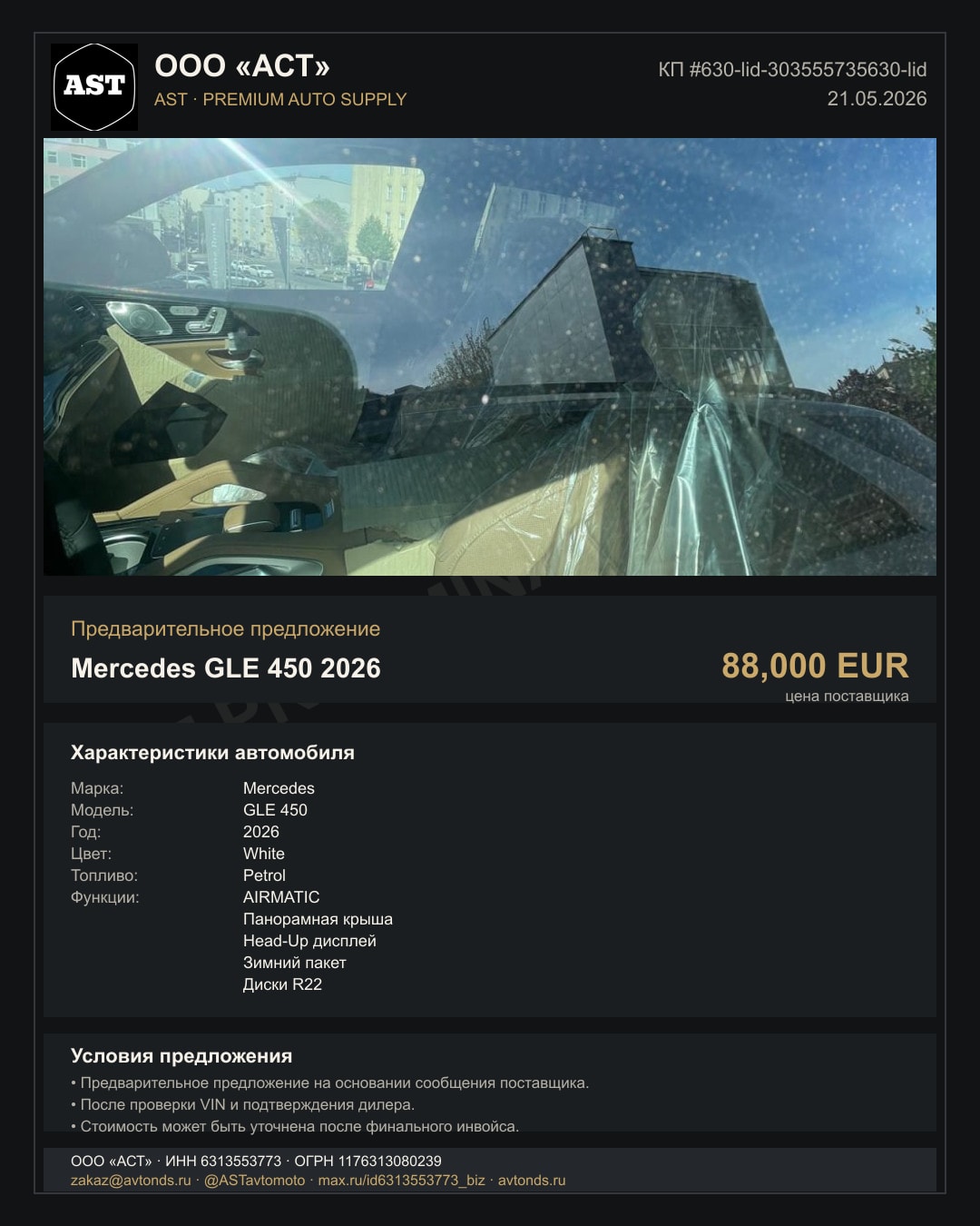 Mercedes GLE 450 2026