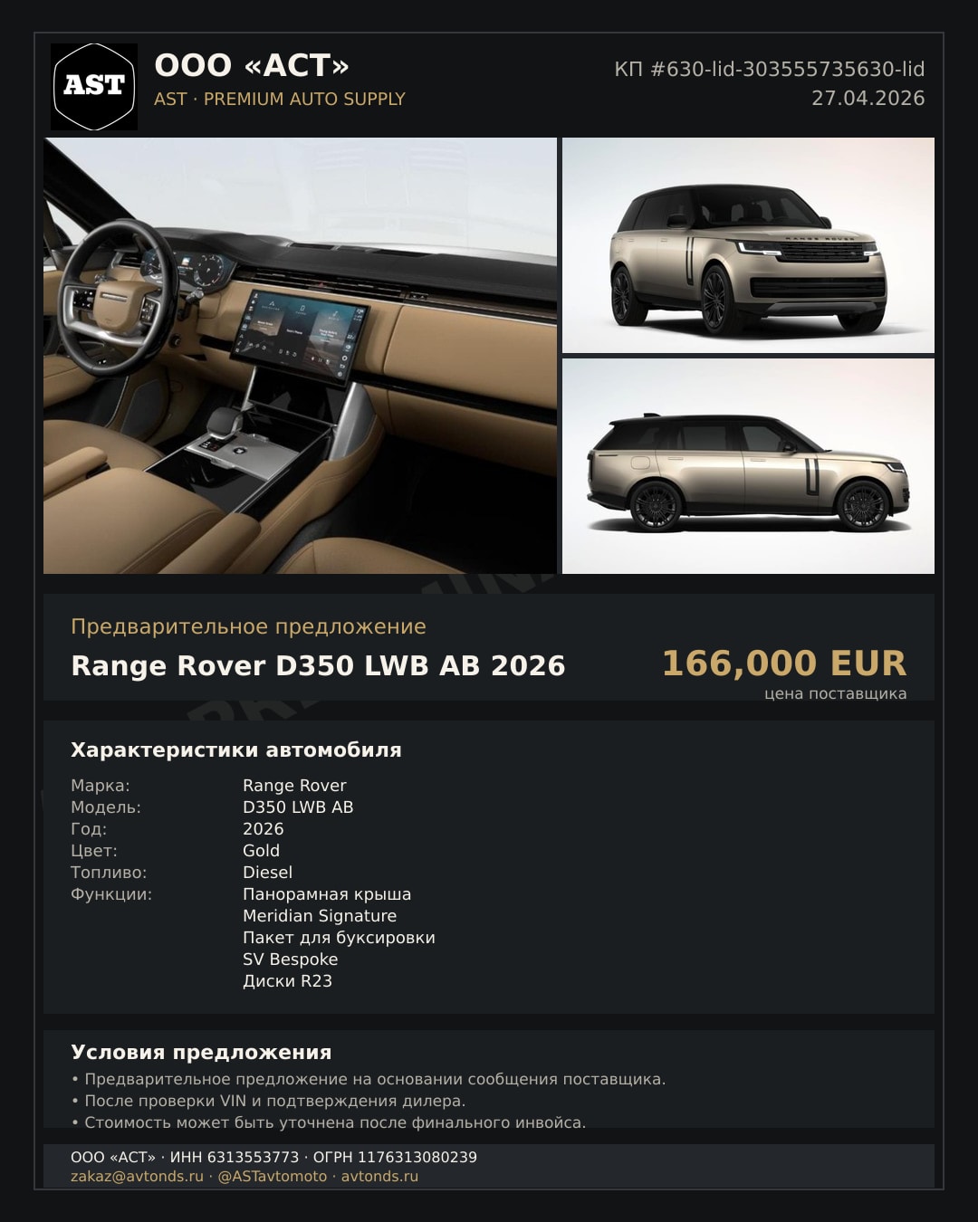 Range Rover D350 LWB AB 2026