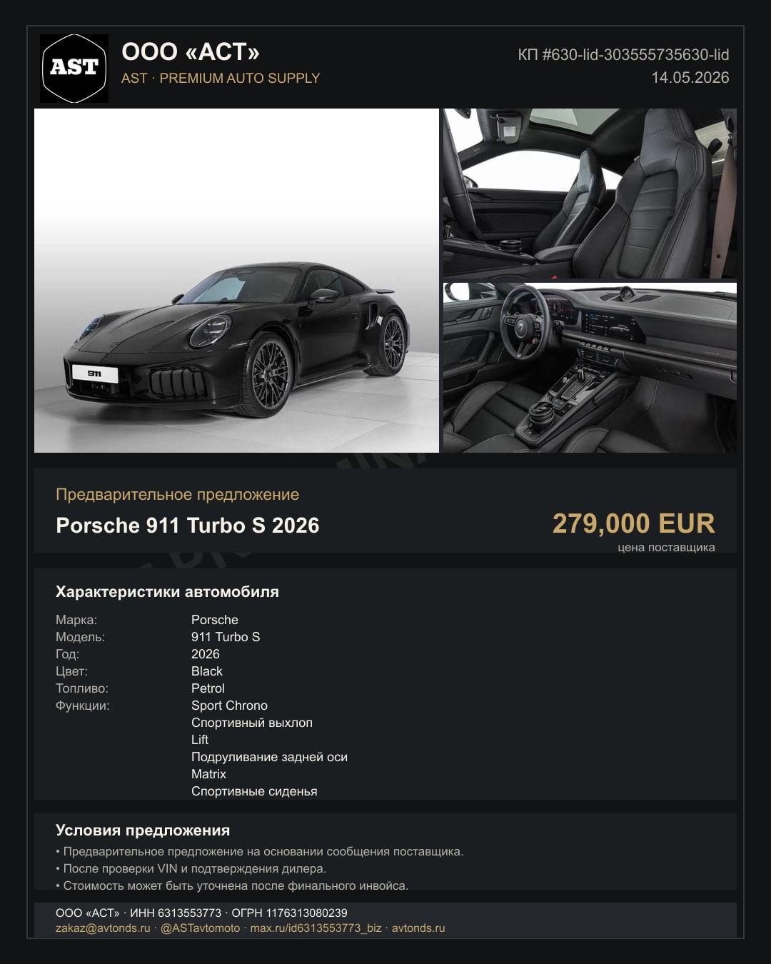 Porsche 911 Turbo S 2026
