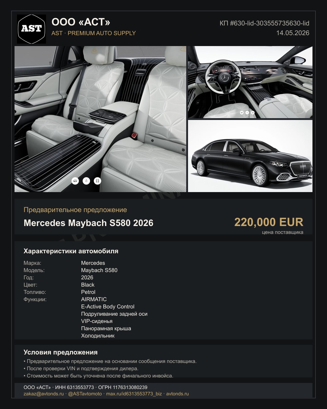 Mercedes Maybach S580 2026
