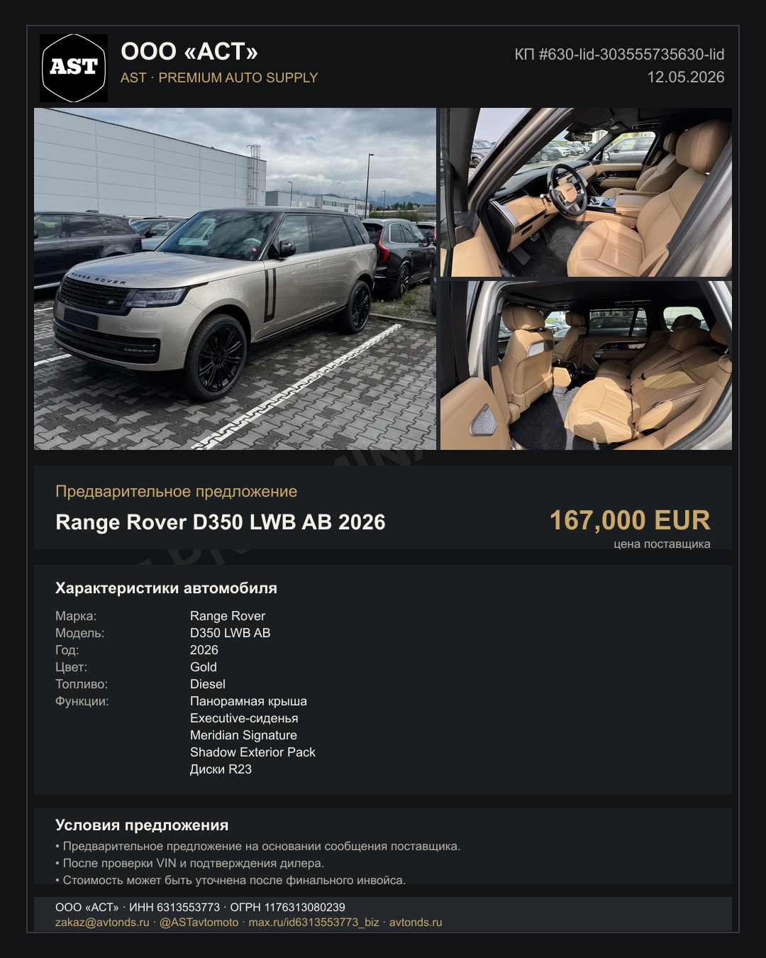 Range Rover D350 LWB AB 2026