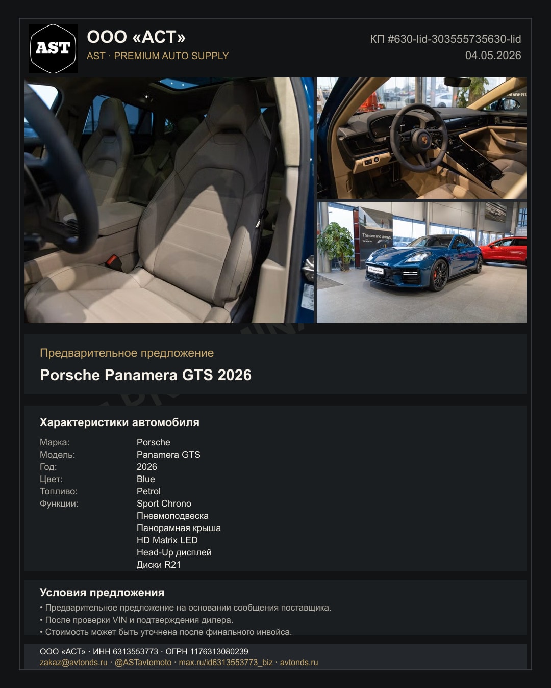 Porsche Panamera GTS 2026