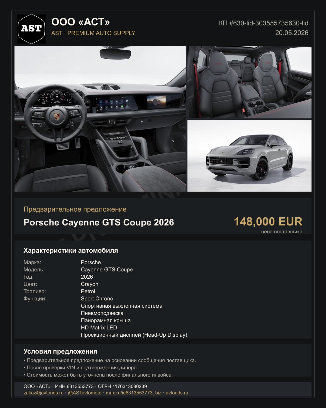 Porsche Cayenne GTS Coupe 2026