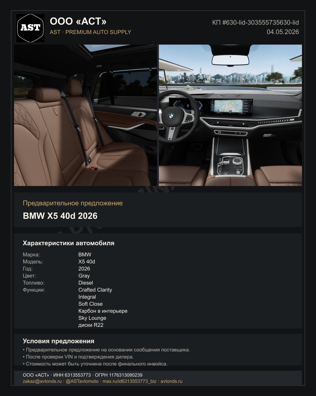 BMW X5 40d 2026