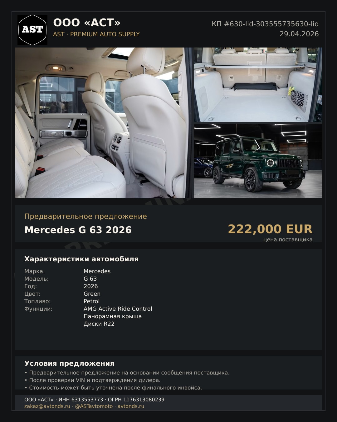 Mercedes G 63 2026