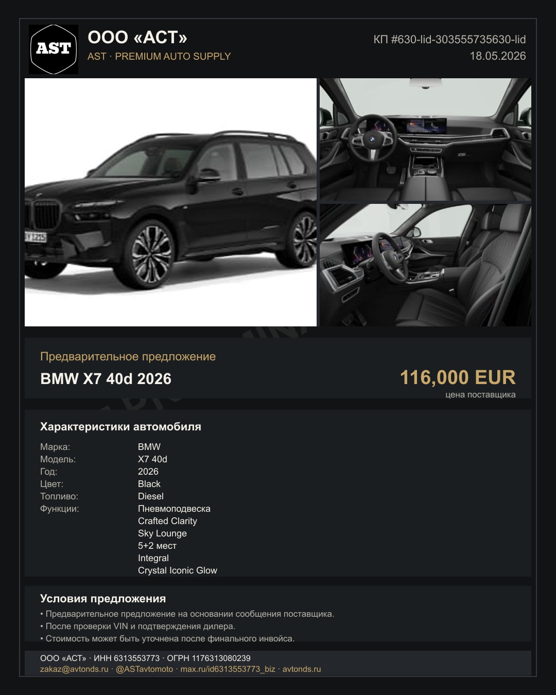 BMW X7 40d 2026