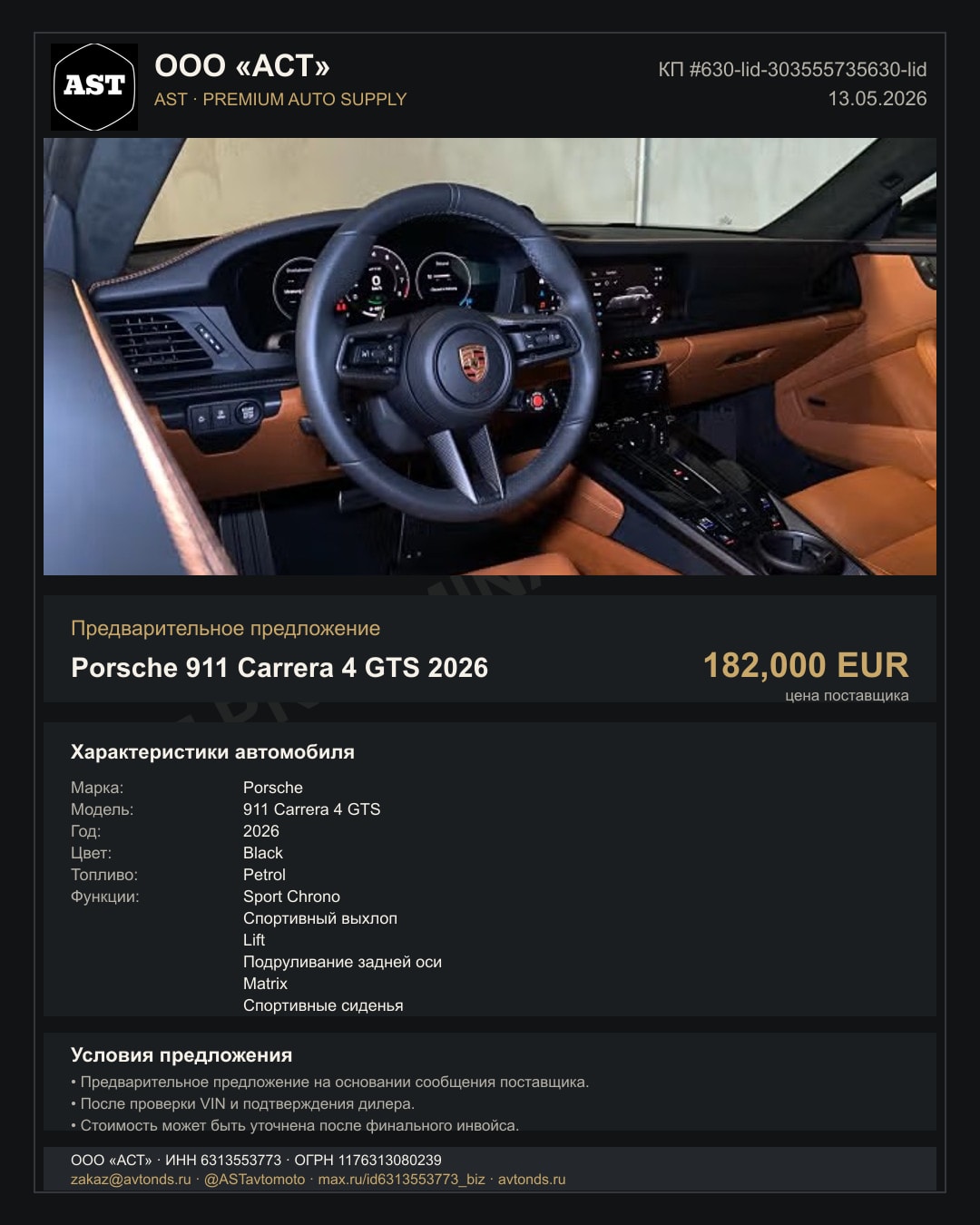 Porsche 911 Carrera 4 GTS 2026