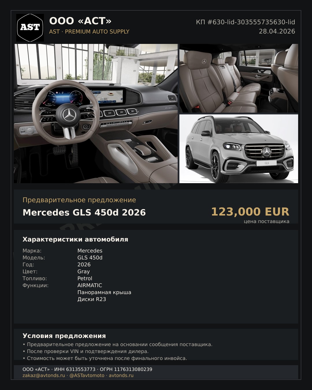 Mercedes GLS 450d 2026