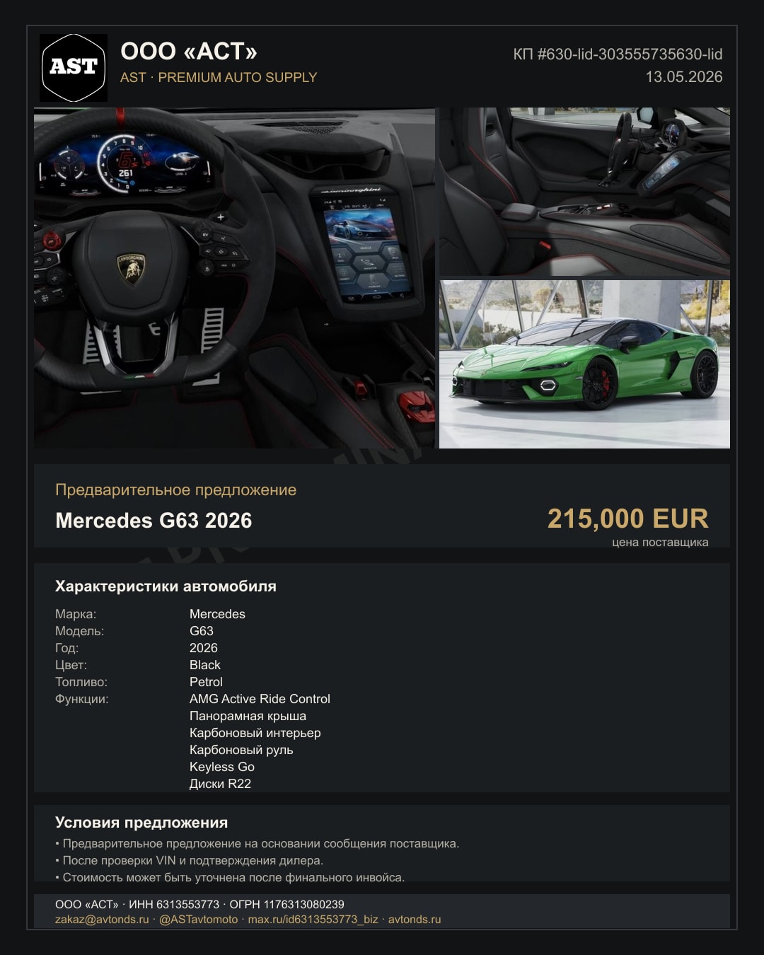 Mercedes G63 2026