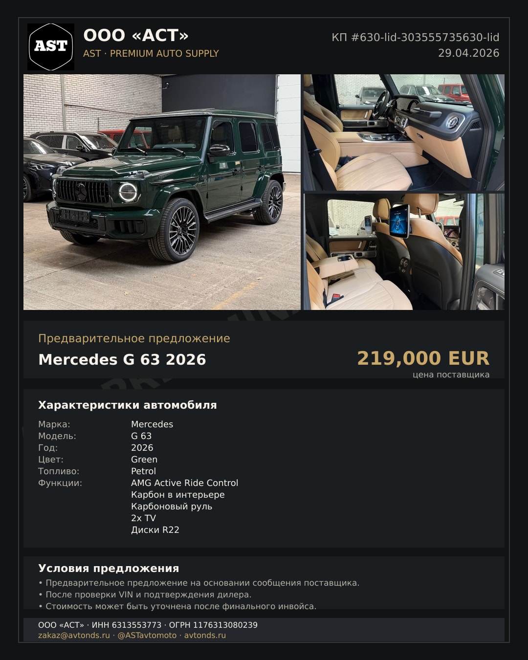 Mercedes G 63 2026