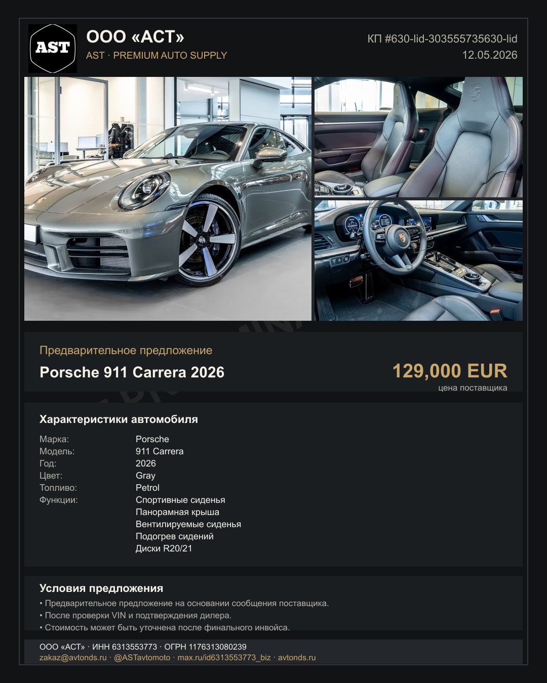 Porsche 911 Carrera 2026