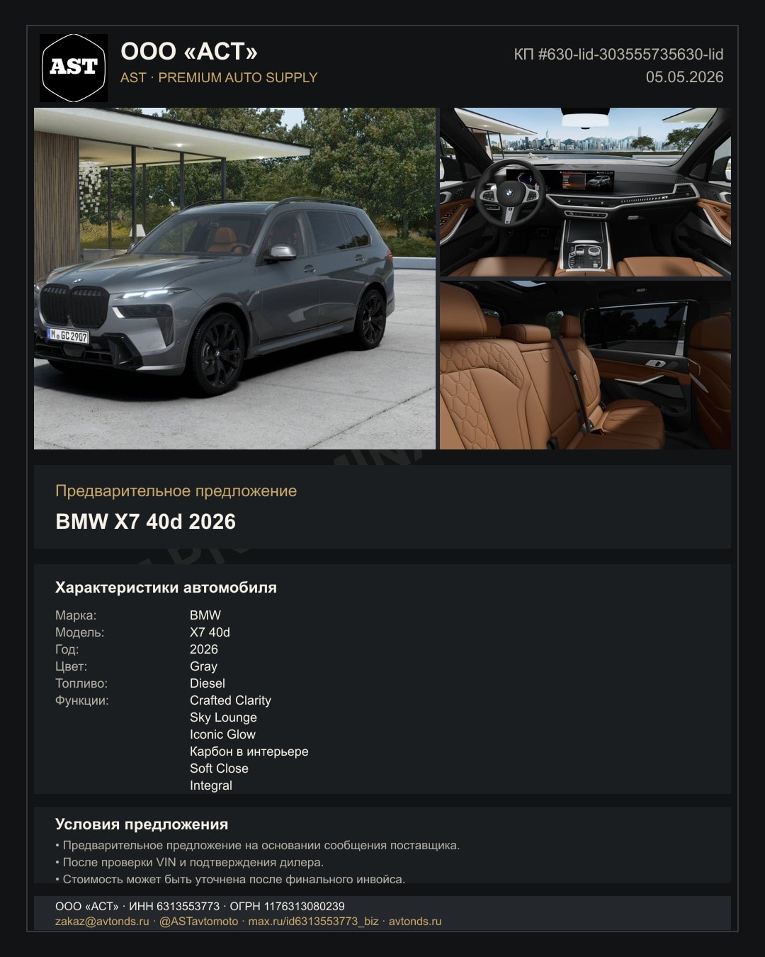 BMW X7 40d 2026