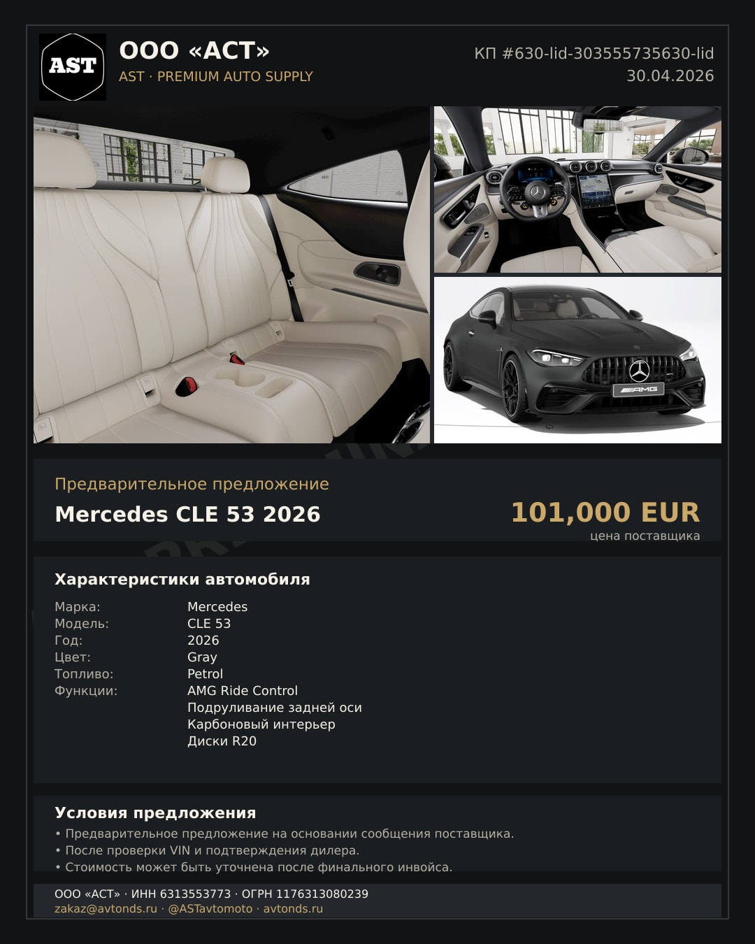 Mercedes CLE 53 2026