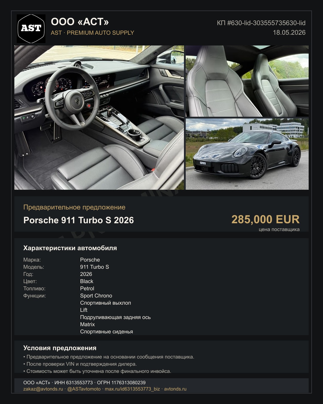 Porsche 911 Turbo S 2026