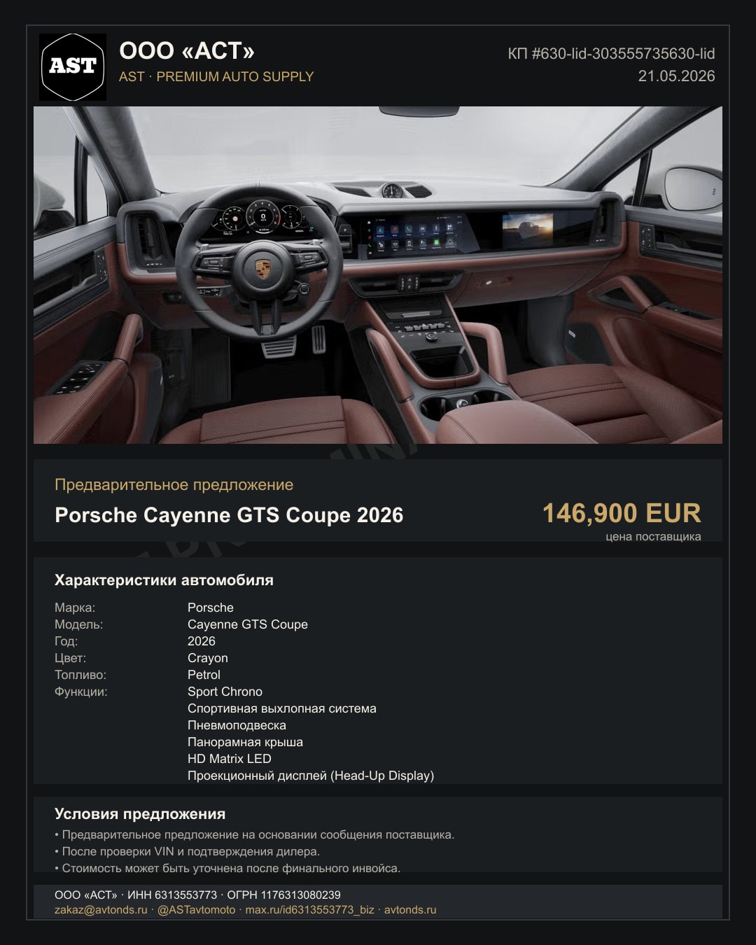 Porsche Cayenne GTS Coupe 2026
