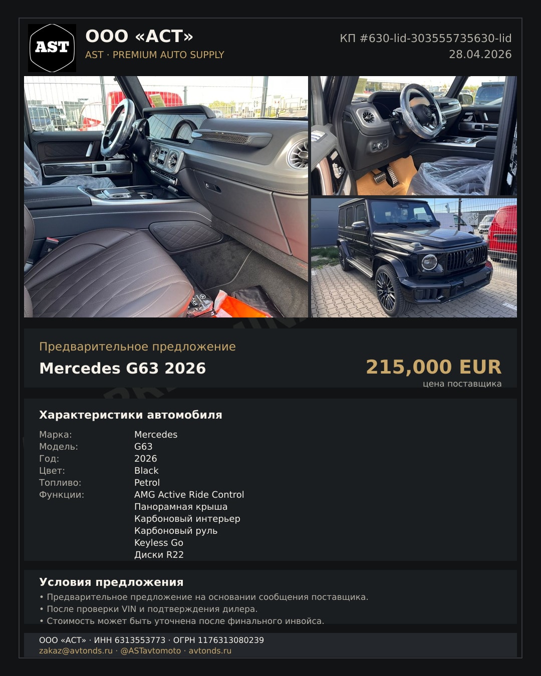 Mercedes G63 2026