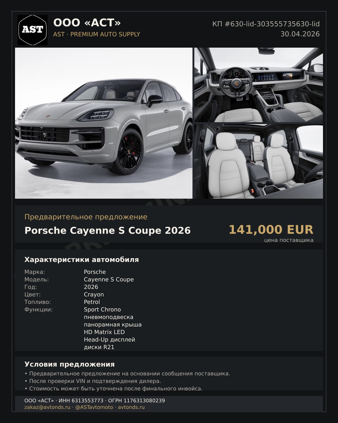 Porsche Cayenne S Coupe 2026