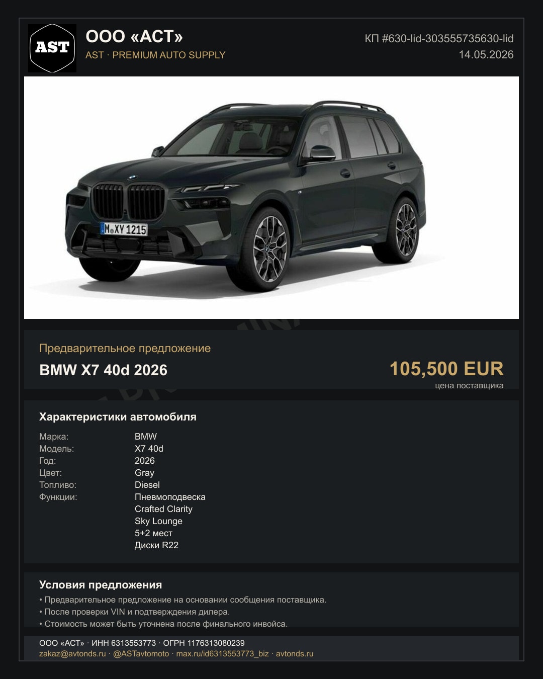 BMW X7 40d 2026