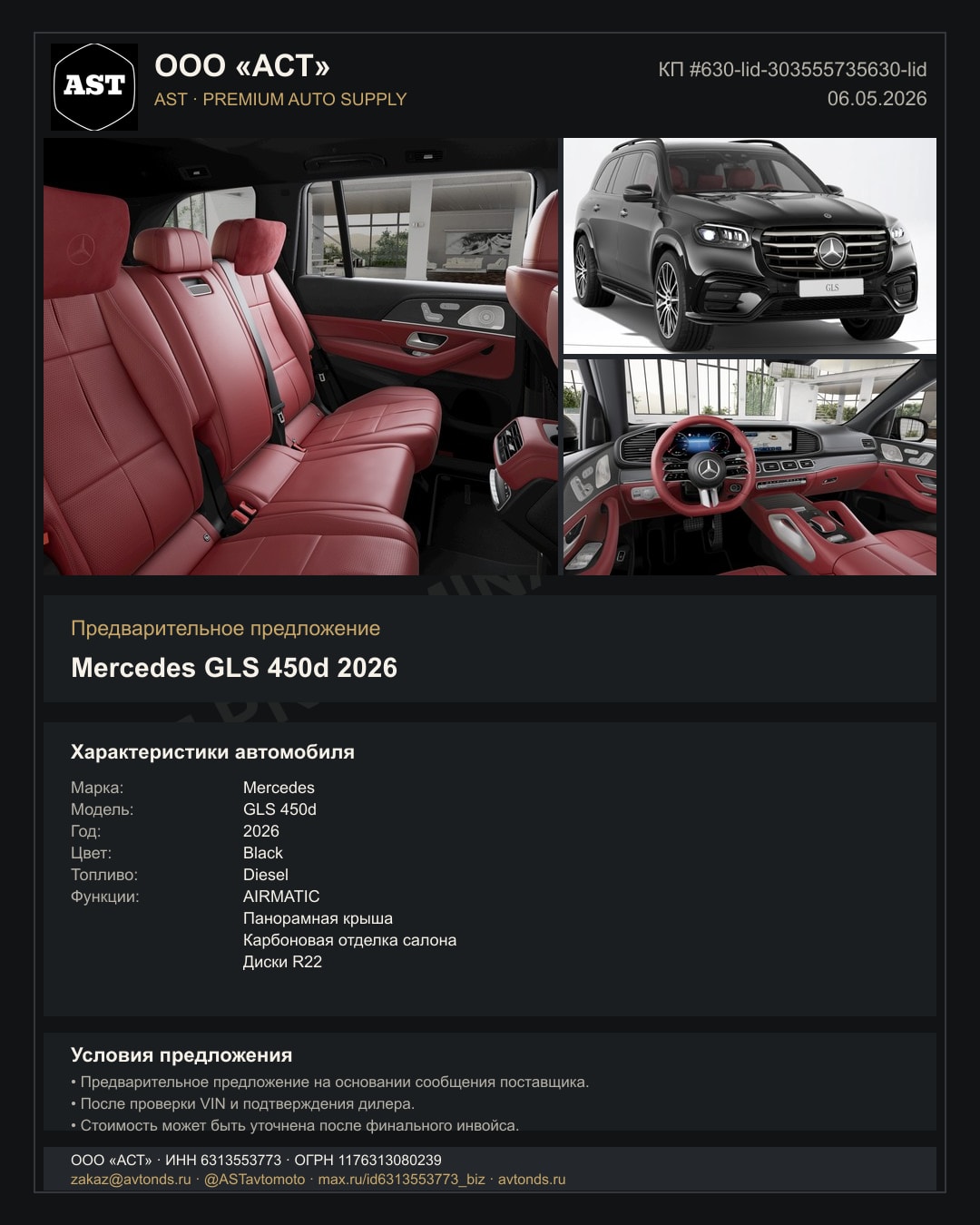 Mercedes GLS 450d 2026