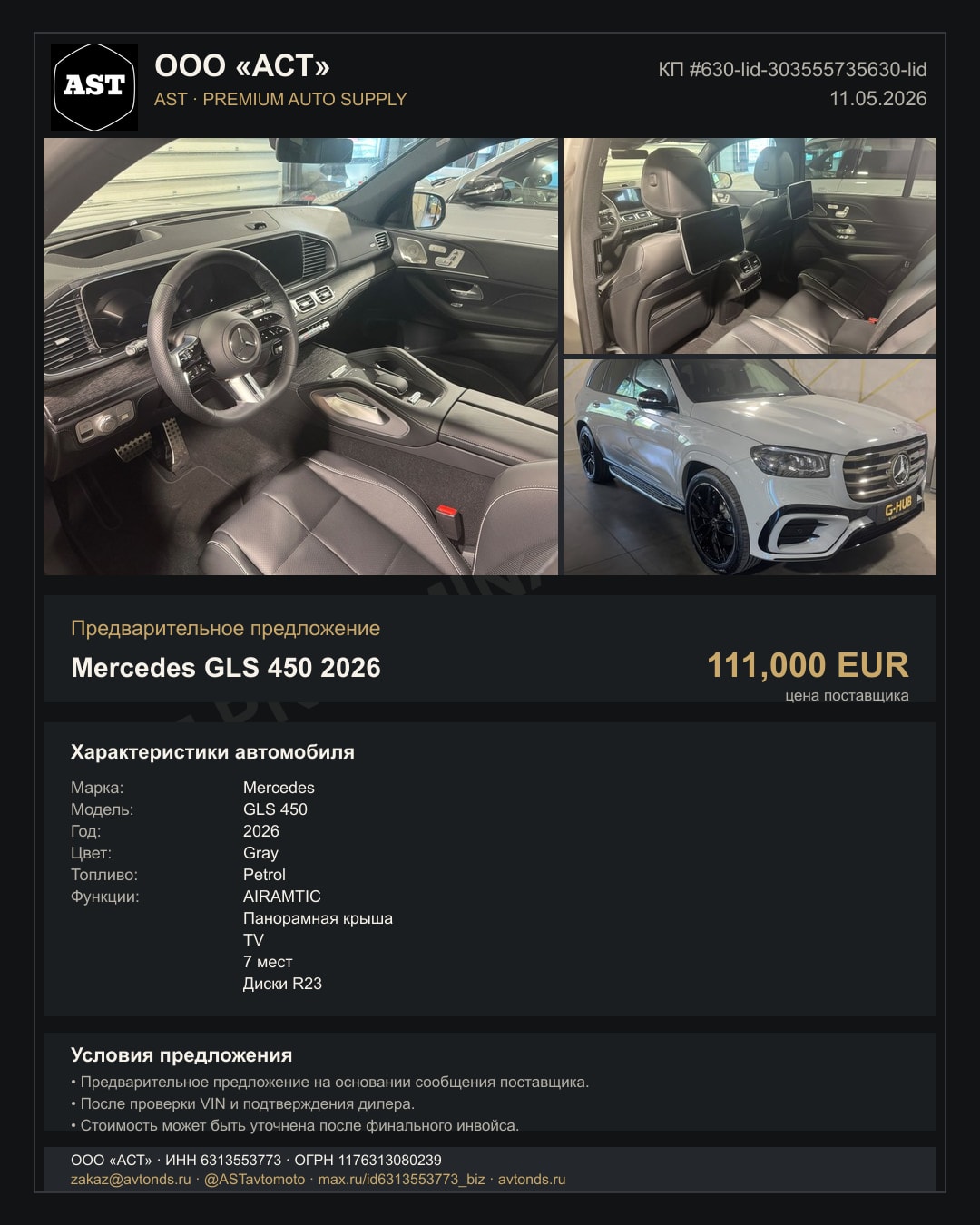 Mercedes GLS 450 2026