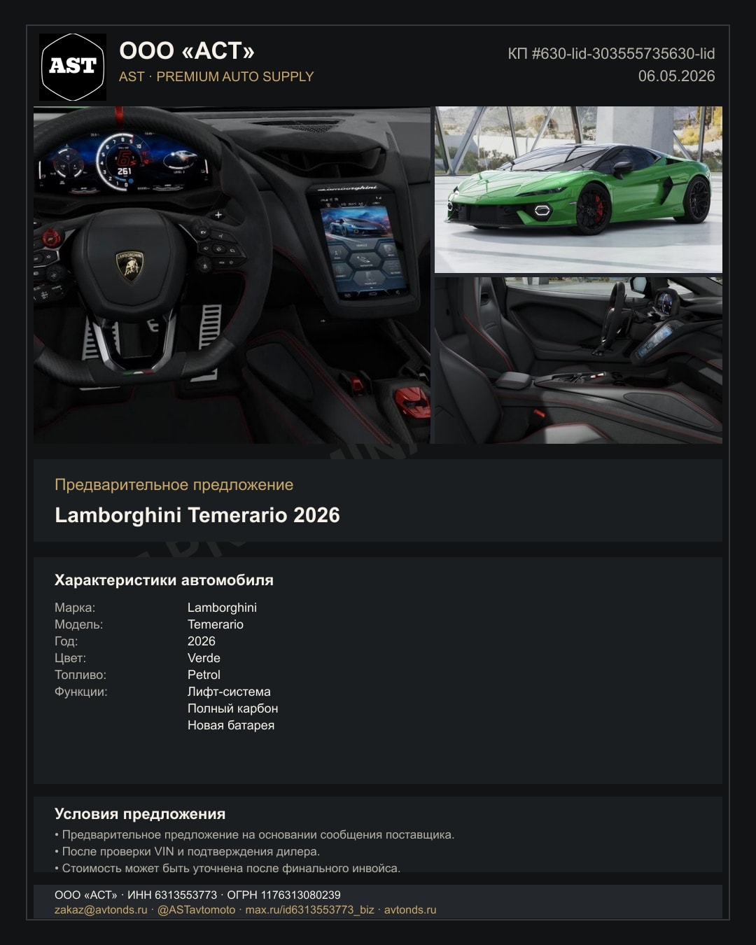 Lamborghini Temerario 2026