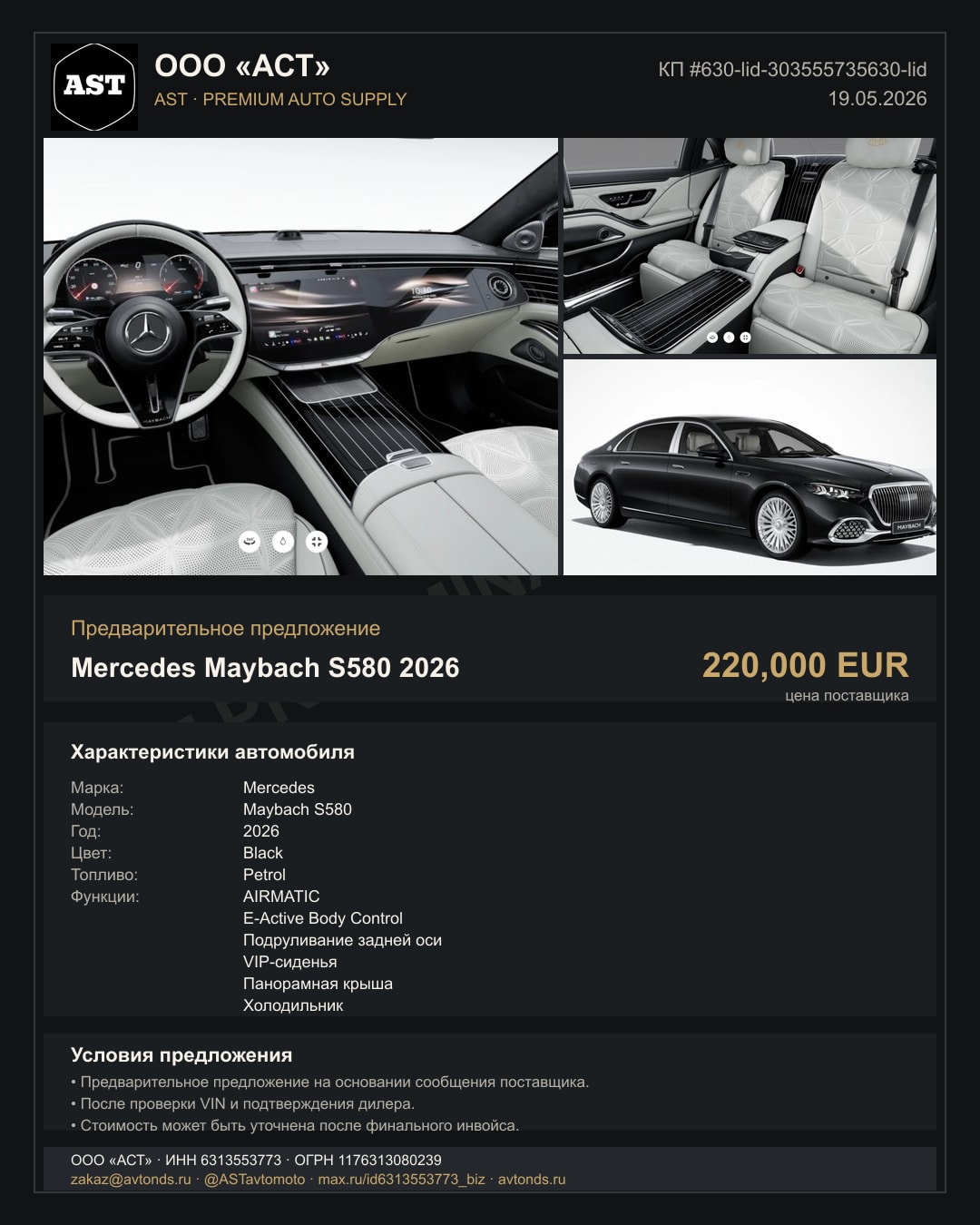 Mercedes Maybach S580 2026