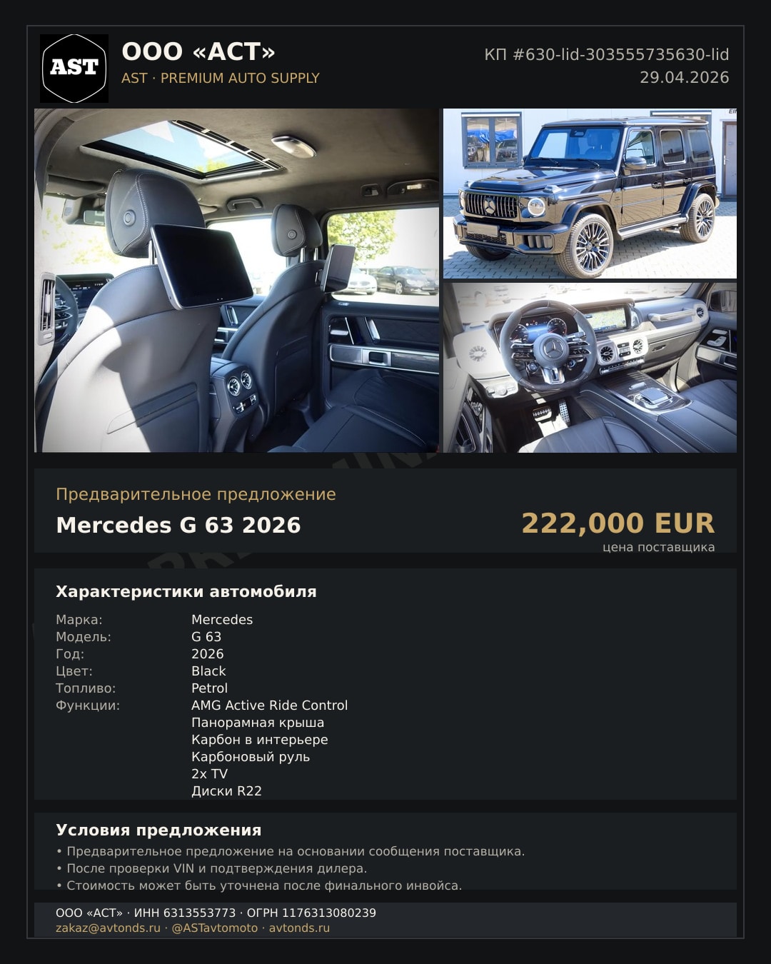 Mercedes G 63 2026