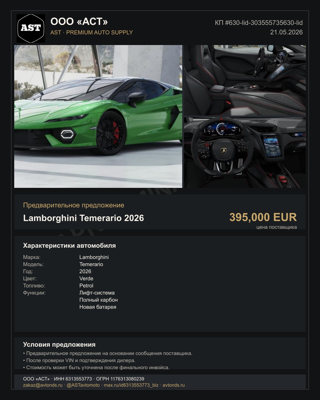 Lamborghini Temerario 2026