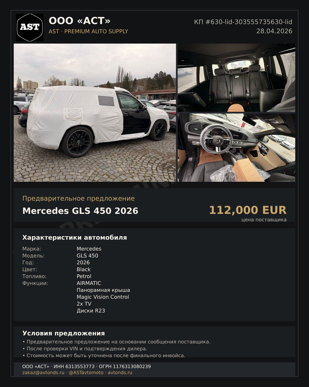 Mercedes GLS 450 2026