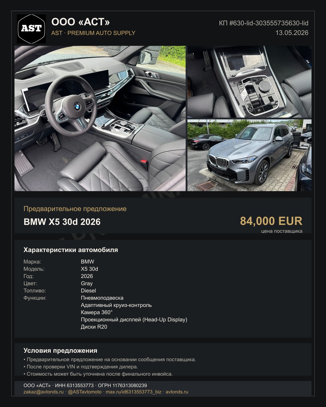 BMW X5 30d 2026