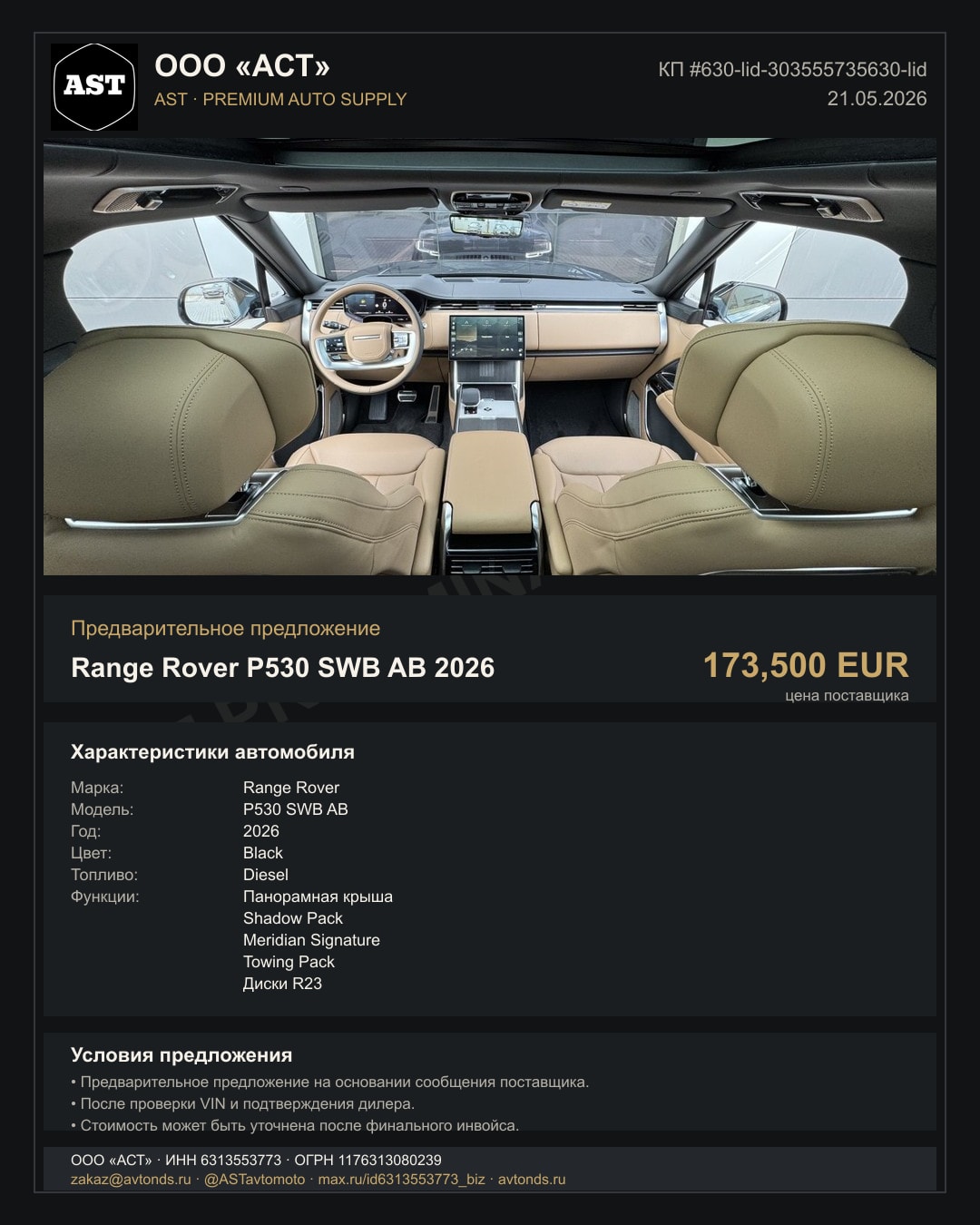 Range Rover P530 SWB AB 2026