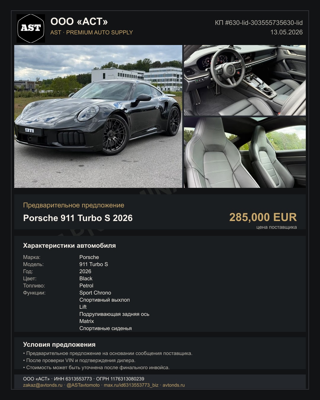 Porsche 911 Turbo S 2026