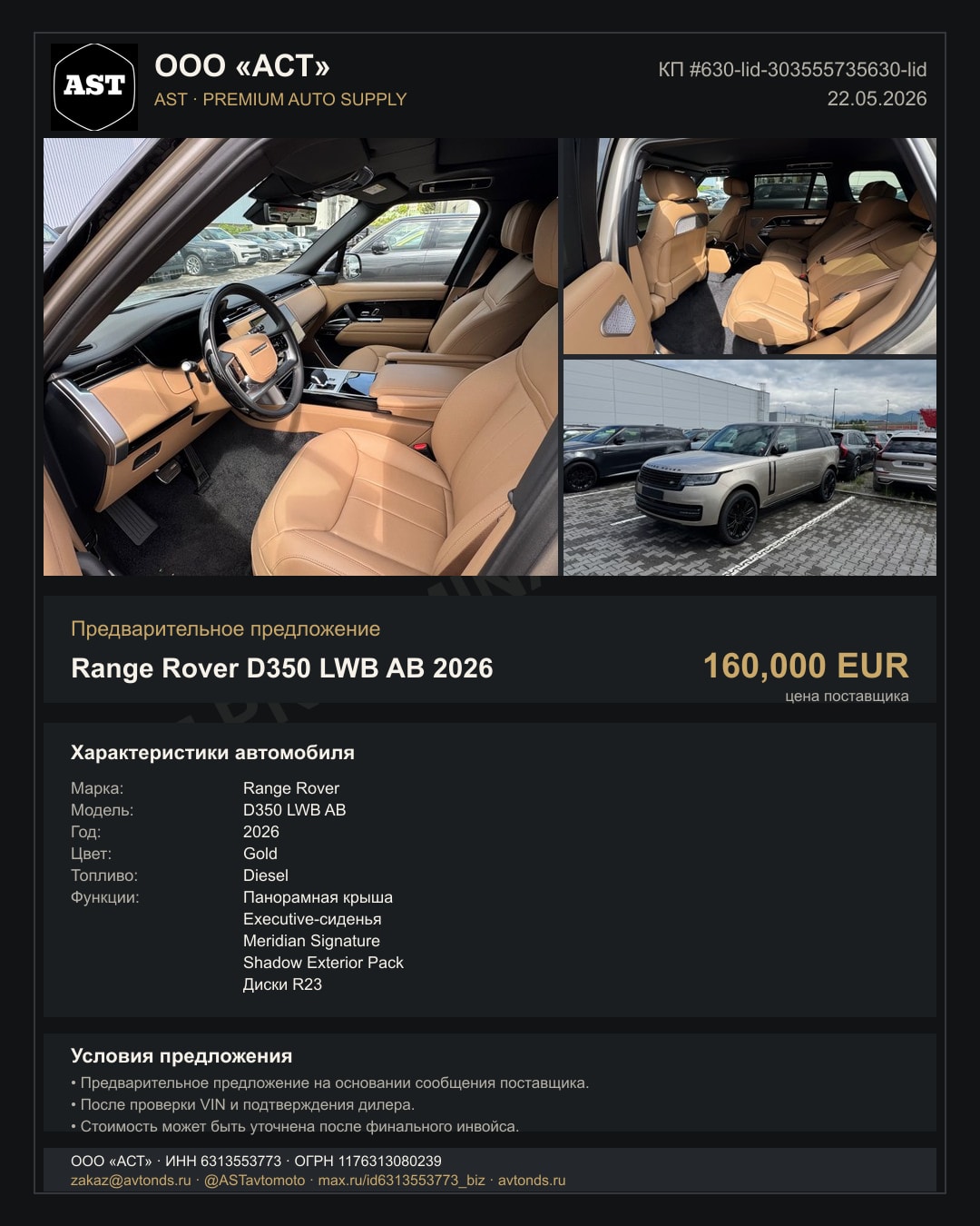 Range Rover D350 LWB AB 2026
