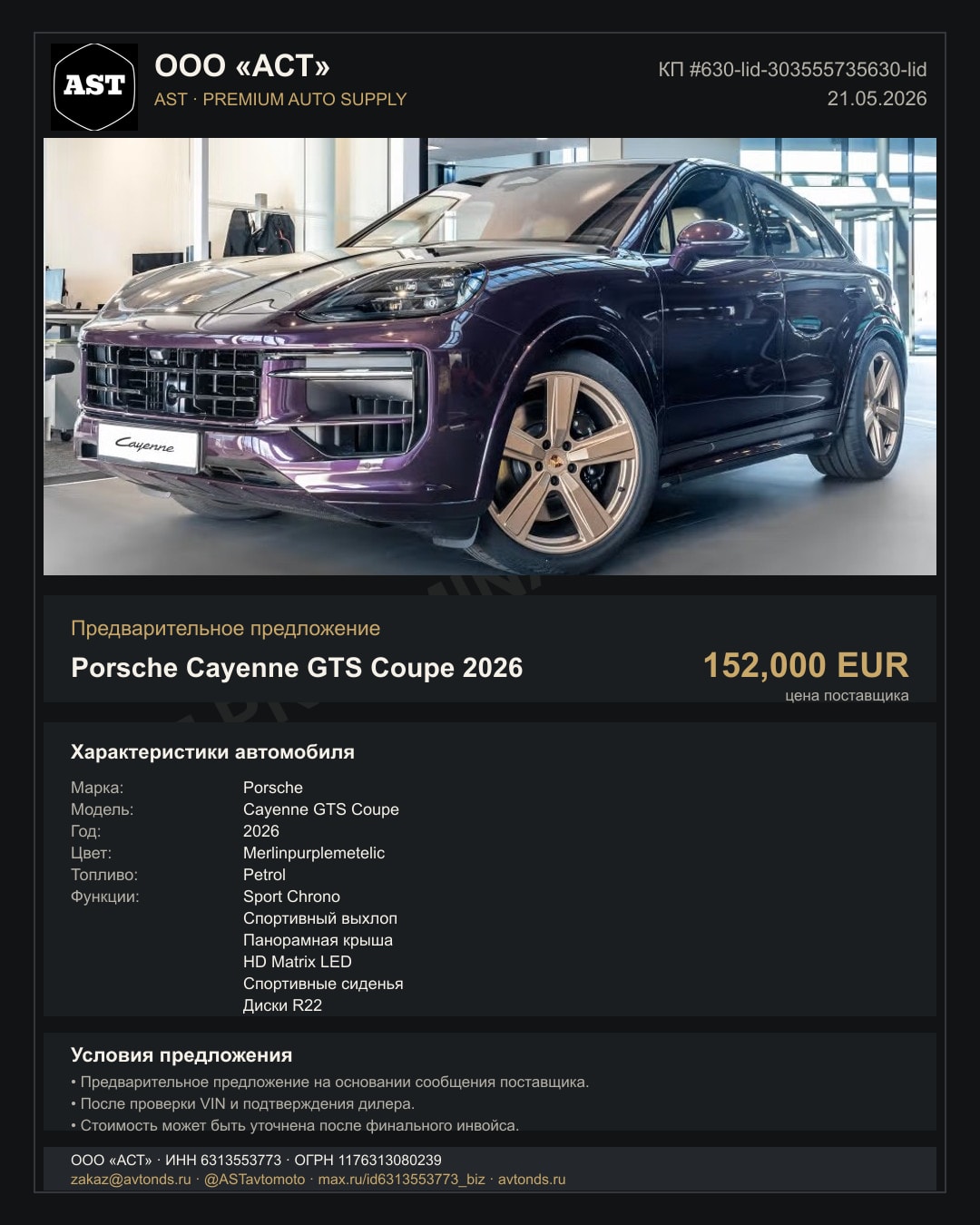 Porsche Cayenne GTS Coupe 2026