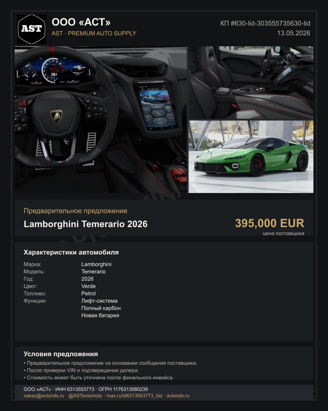 Lamborghini Temerario 2026