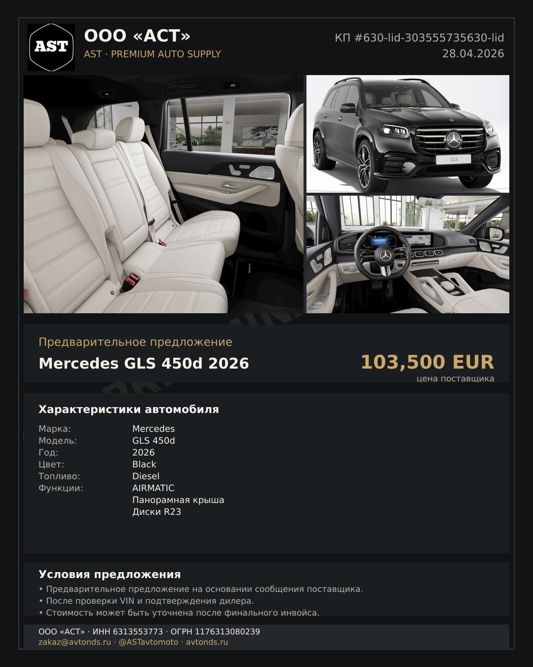 Mercedes GLS 450d 2026