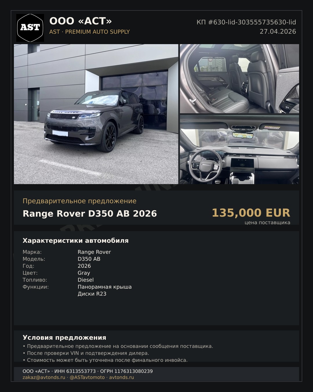Range Rover D350 AB 2026