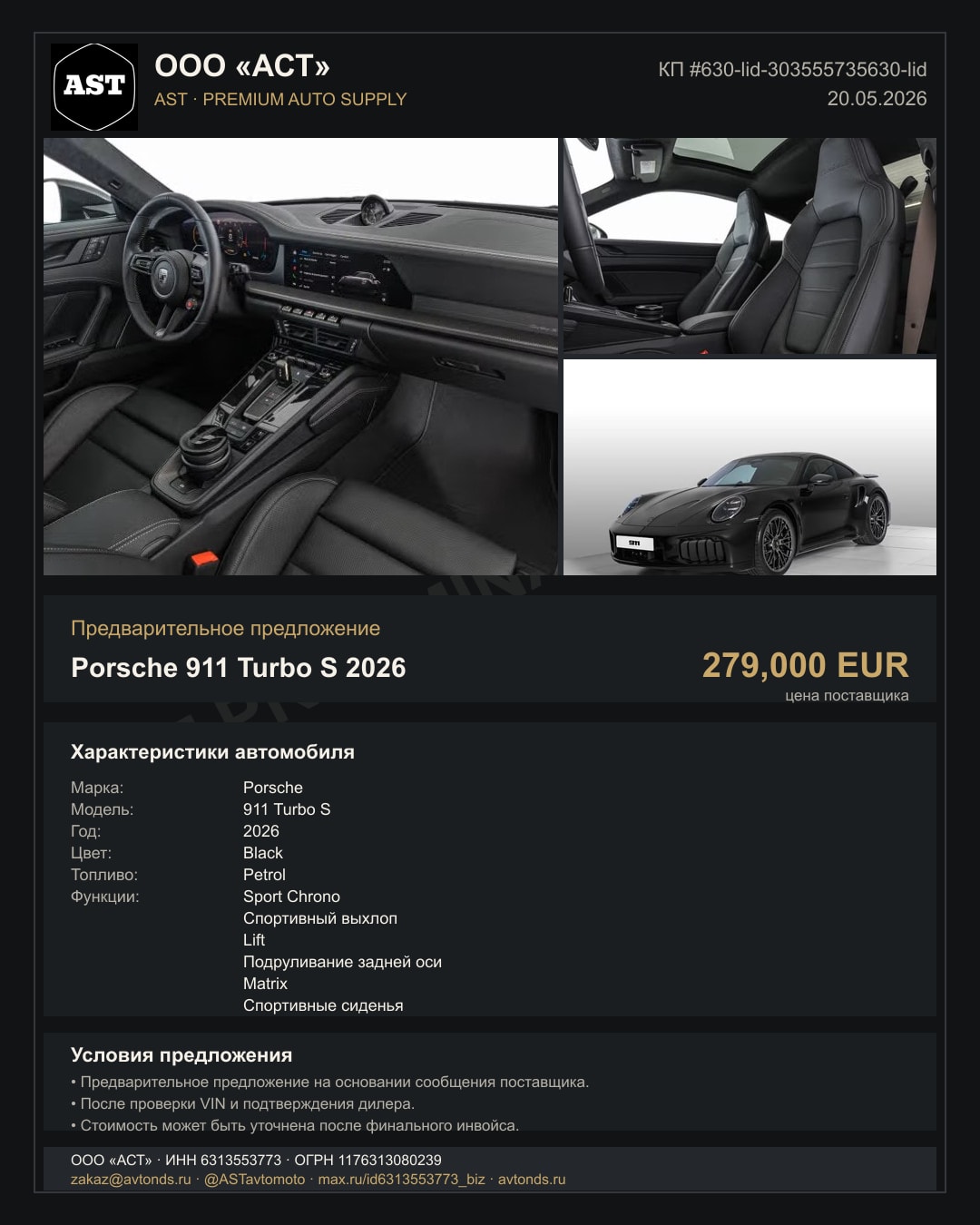 Porsche 911 Turbo S 2026