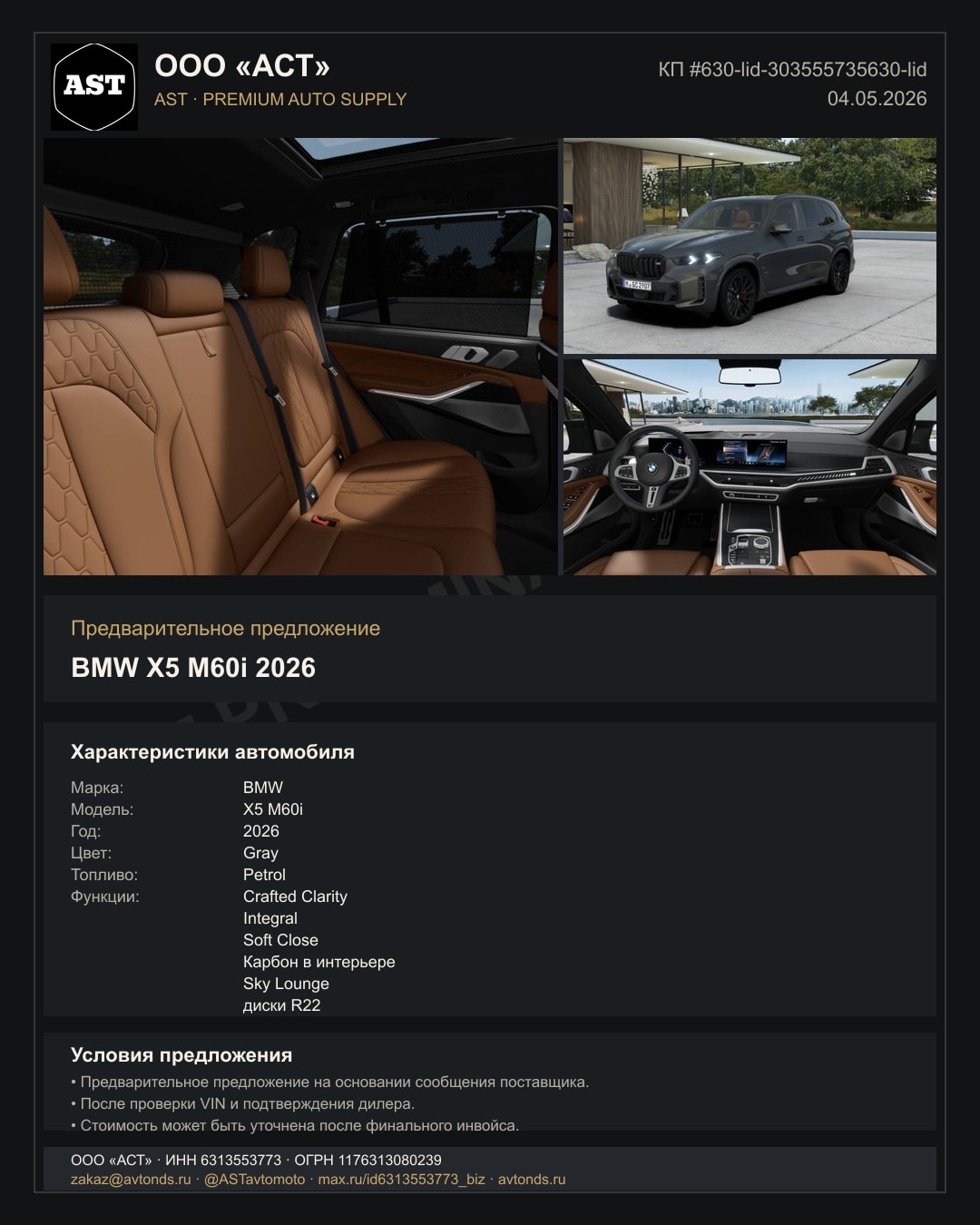 BMW X5 M60i 2026