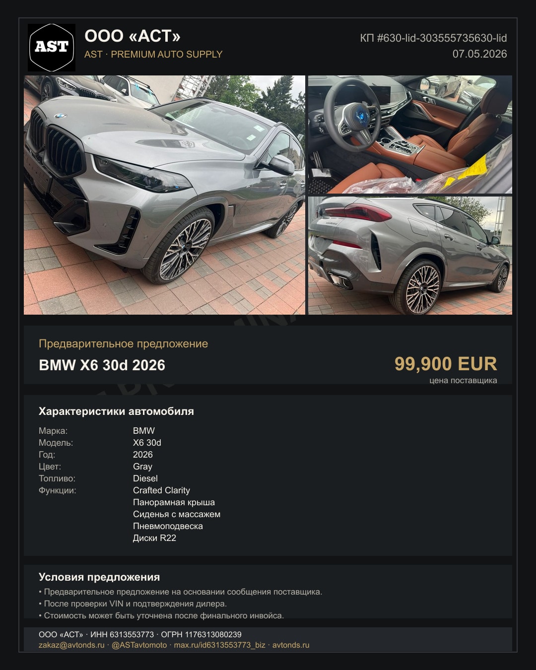 BMW X6 30d 2026