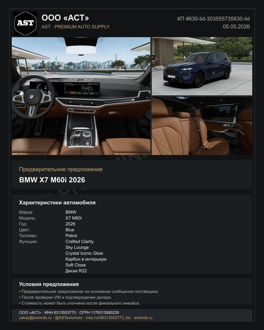 BMW X7 M60i 2026