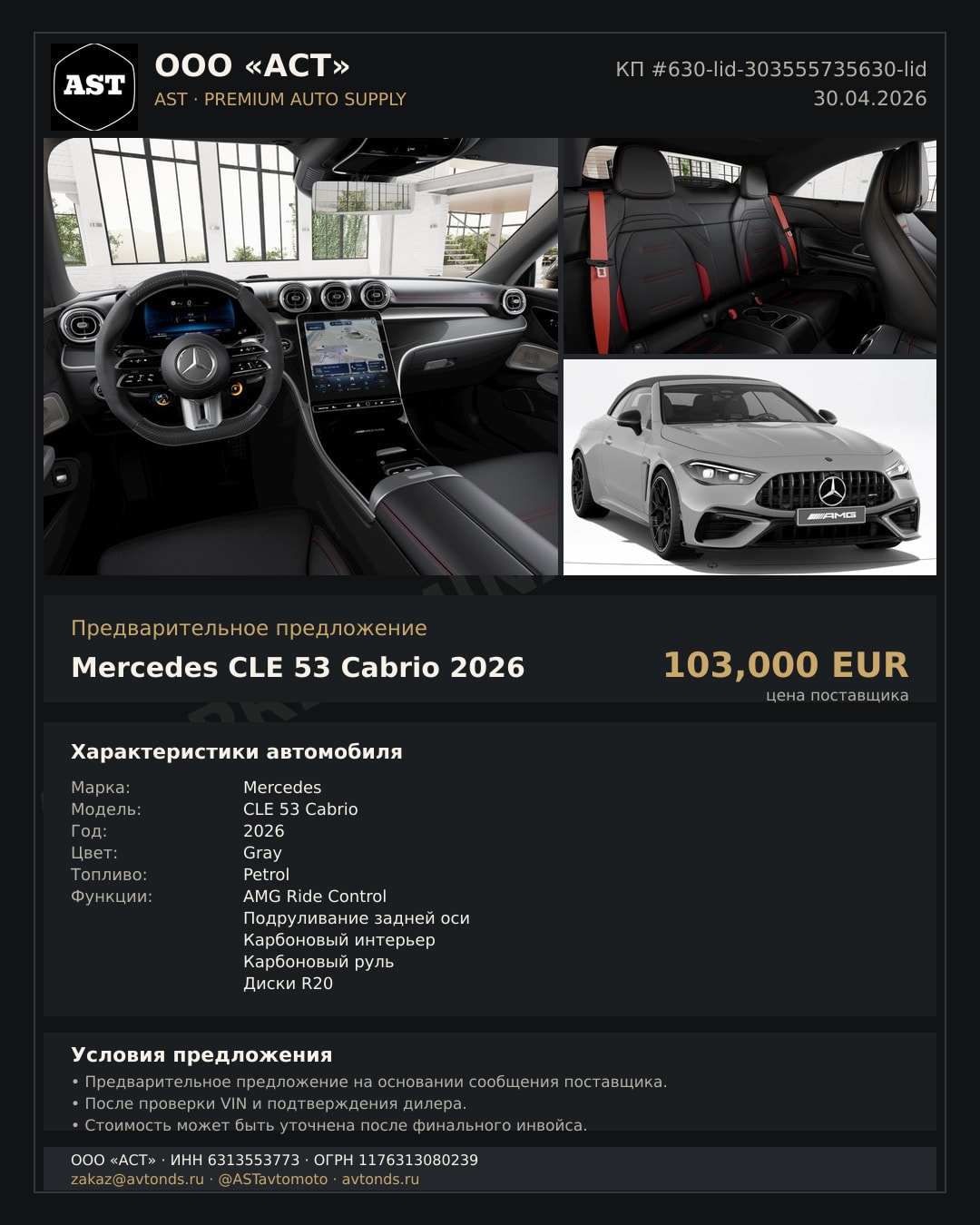 Mercedes CLE 53 Cabrio 2026