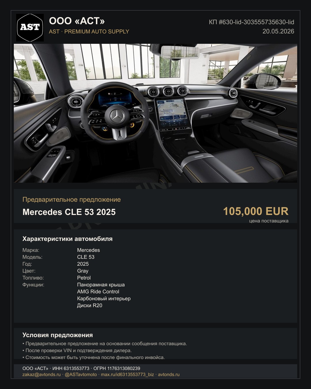 Mercedes CLE 53 2025