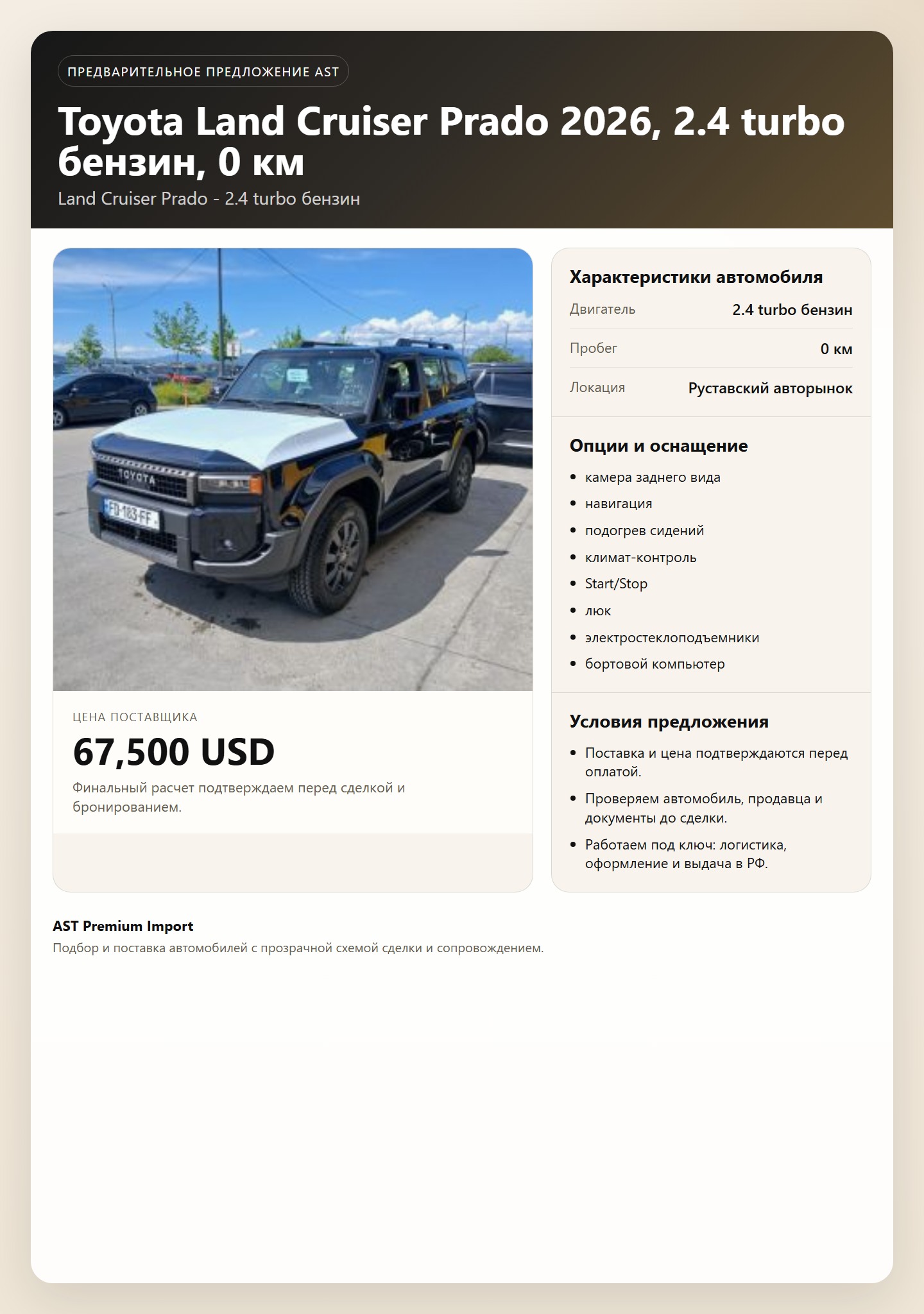 Toyota Land Cruiser Prado 2026, 2.4 turbo бензин, 0 км
