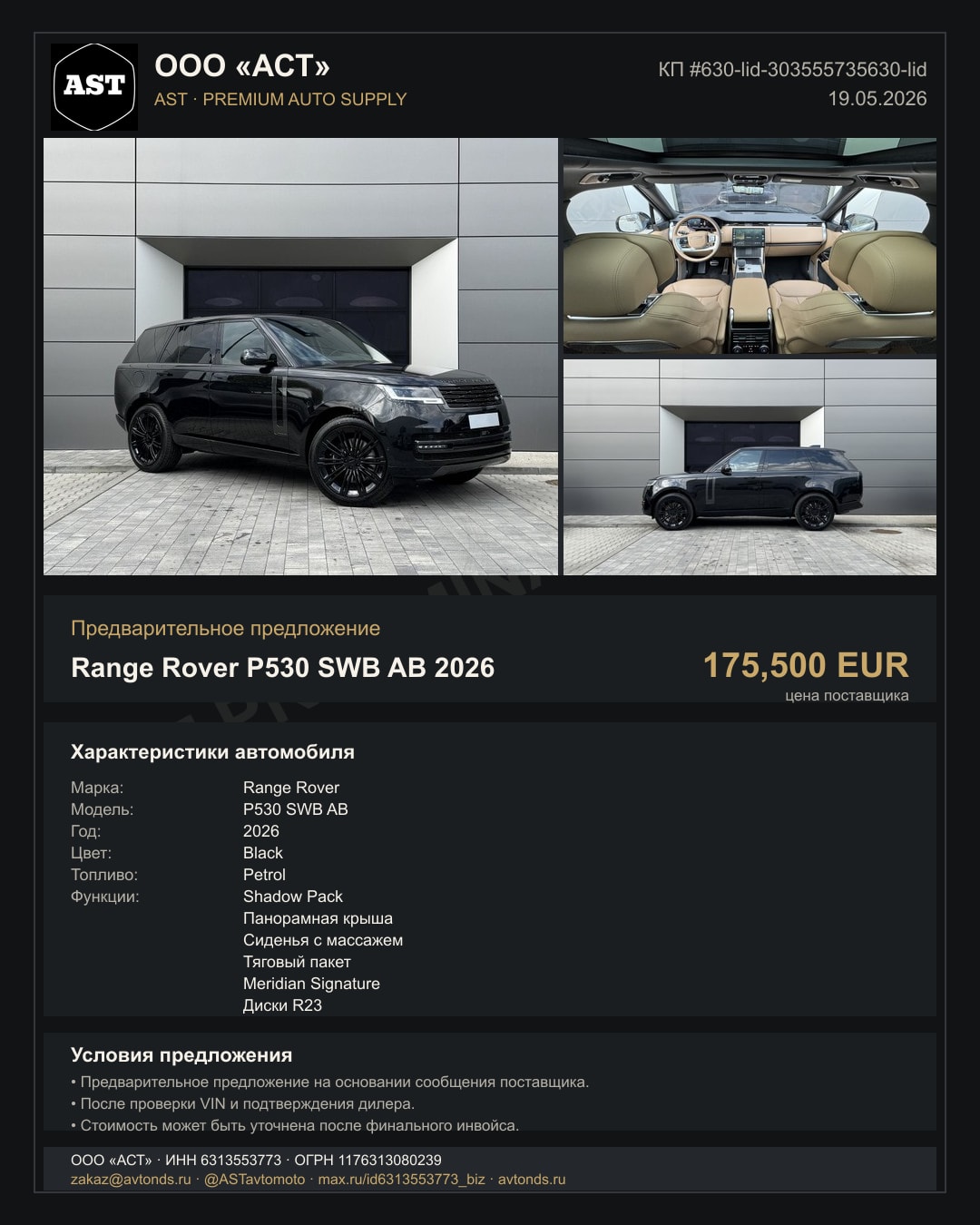 Range Rover P530 SWB AB 2026