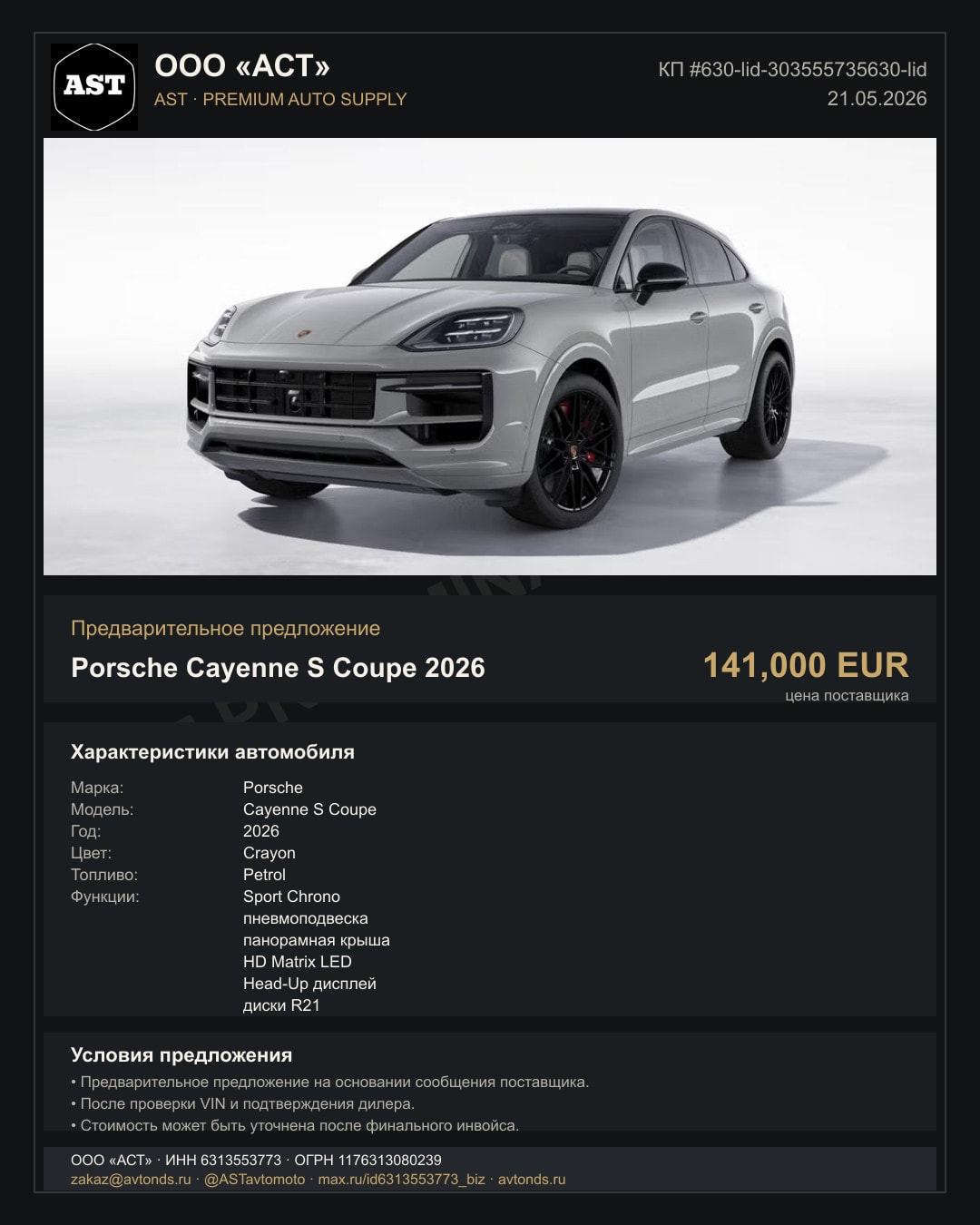 Porsche Cayenne S Coupe 2026