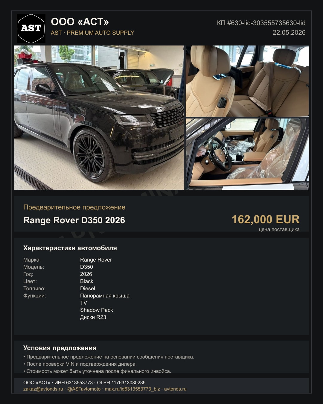 Range Rover D350 2026